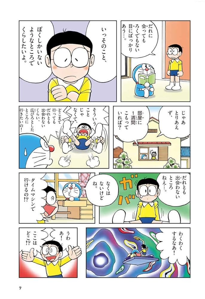 小学館 - ドラえもんふしぎのヒストリー ドラえもん ふしぎのヒストリー 1 日本はじまる!〔旧石器時代
